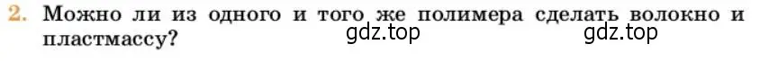 Условие номер 2 (страница 407) гдз по химии 10 класс Ерёмин, Кузьменко, учебник