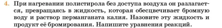 Условие номер 4 (страница 408) гдз по химии 10 класс Ерёмин, Кузьменко, учебник