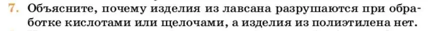 Условие номер 7 (страница 408) гдз по химии 10 класс Ерёмин, Кузьменко, учебник