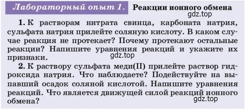 Условие  Лабораторный опыт 1 (страница 58) гдз по химии 10 класс Ерёмин, Кузьменко, учебник