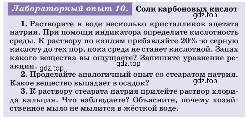 Условие  Лабораторный опыт 10 (страница 287) гдз по химии 10 класс Ерёмин, Кузьменко, учебник