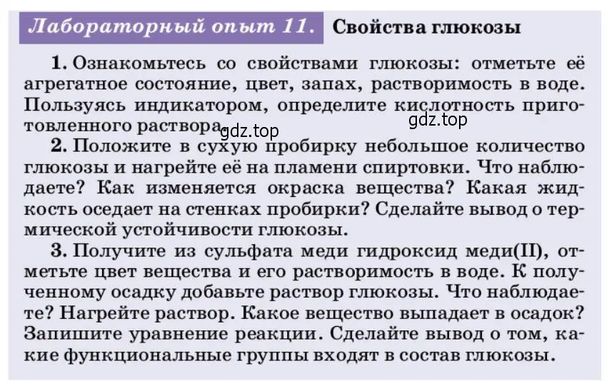 Условие  Лабораторный опыт 11 (страница 339) гдз по химии 10 класс Ерёмин, Кузьменко, учебник