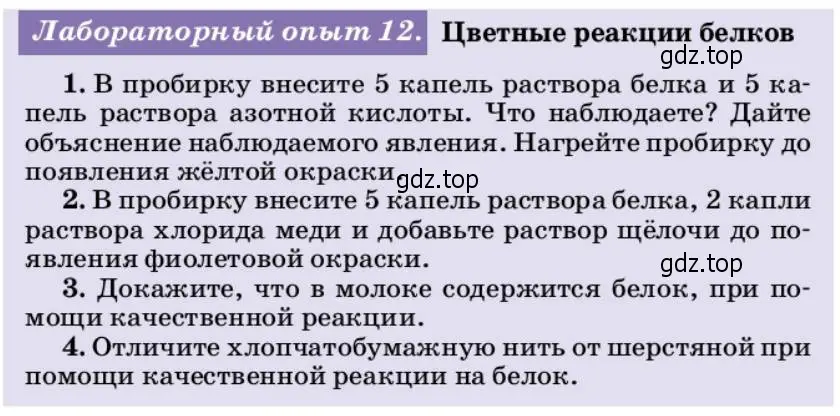 Условие  Лабораторный опыт 12 (страница 376) гдз по химии 10 класс Ерёмин, Кузьменко, учебник