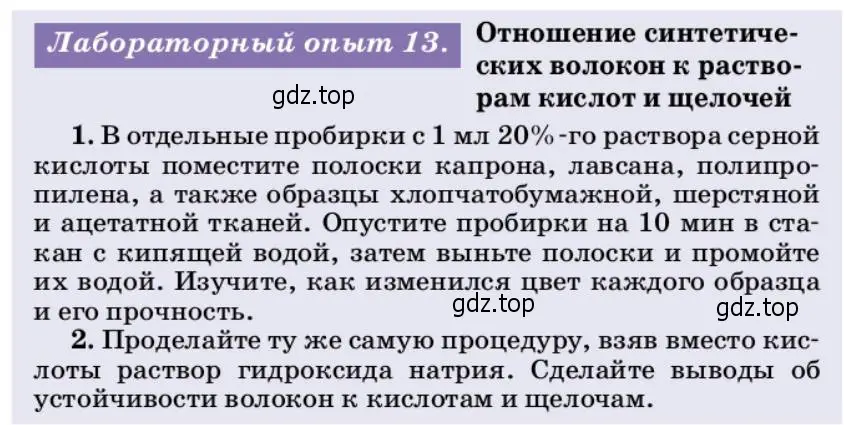 Условие  Лабораторный опыт 13 (страница 407) гдз по химии 10 класс Ерёмин, Кузьменко, учебник