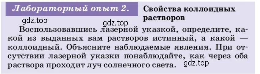 Условие  Лабораторный опыт 2 (страница 72) гдз по химии 10 класс Ерёмин, Кузьменко, учебник