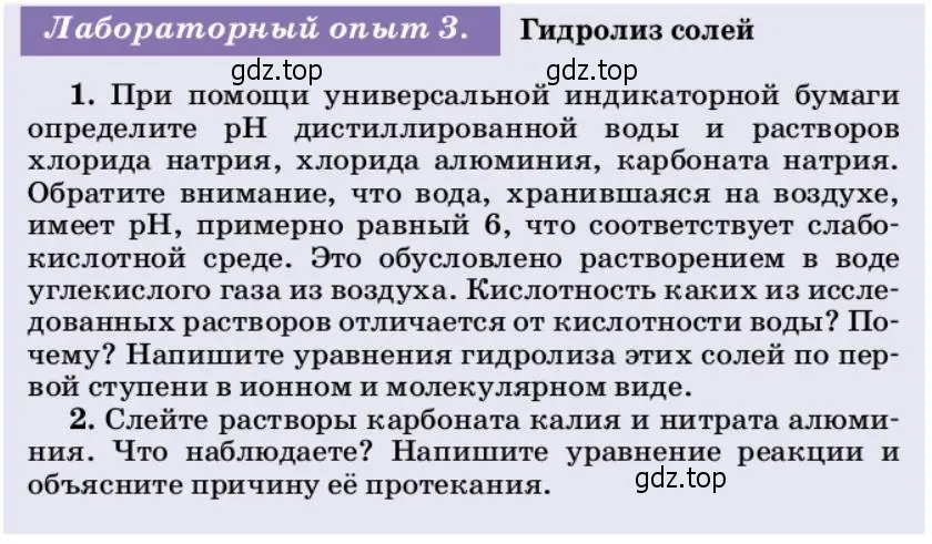 Условие  Лабораторный опыт 3 (страница 76) гдз по химии 10 класс Ерёмин, Кузьменко, учебник