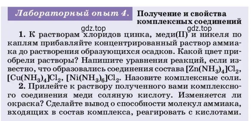 Условие  Лабораторный опыт 4 (страница 84) гдз по химии 10 класс Ерёмин, Кузьменко, учебник