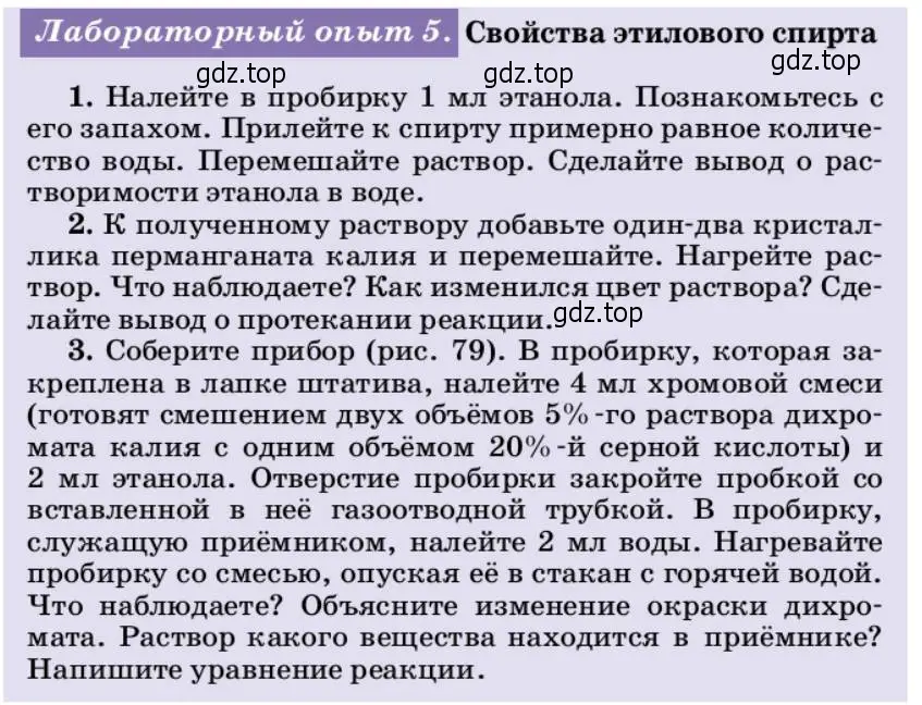 Условие  Лабораторный опыт 5 (страница 242) гдз по химии 10 класс Ерёмин, Кузьменко, учебник