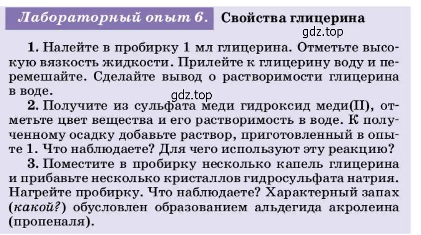 Условие  Лабораторный опыт 6 (страница 247) гдз по химии 10 класс Ерёмин, Кузьменко, учебник