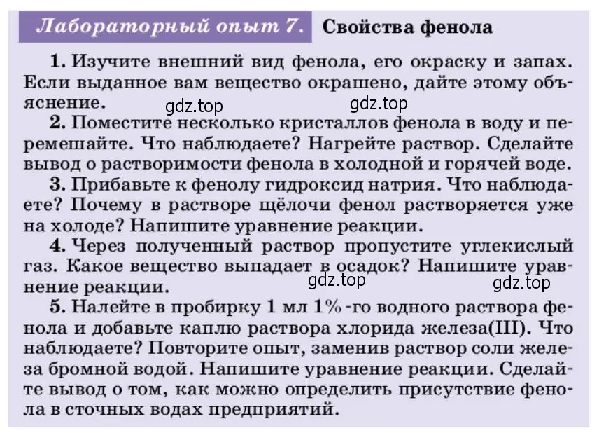 Условие  Лабораторный опыт 7 (страница 255) гдз по химии 10 класс Ерёмин, Кузьменко, учебник