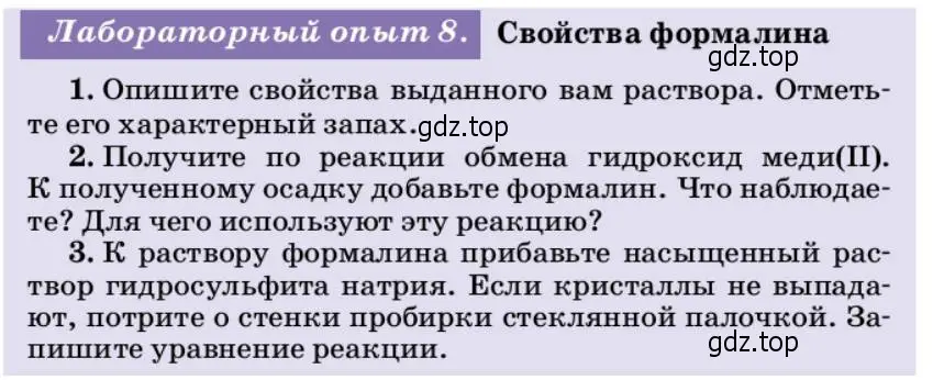 Условие  Лабораторный опыт 8 (страница 270) гдз по химии 10 класс Ерёмин, Кузьменко, учебник