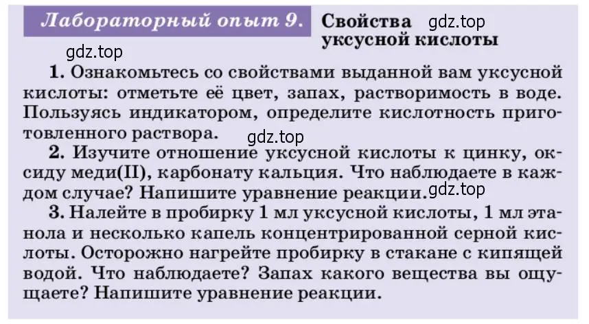 Условие  Лабораторный опыт 9 (страница 281) гдз по химии 10 класс Ерёмин, Кузьменко, учебник