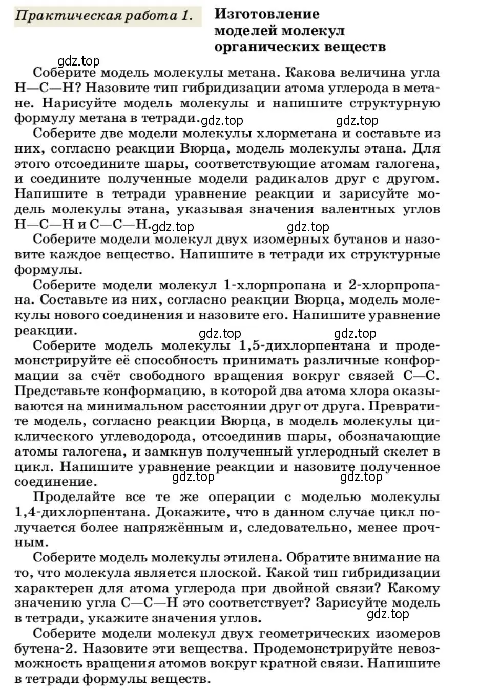 Условие  Практическая работа 1 (страница 411) гдз по химии 10 класс Ерёмин, Кузьменко, учебник