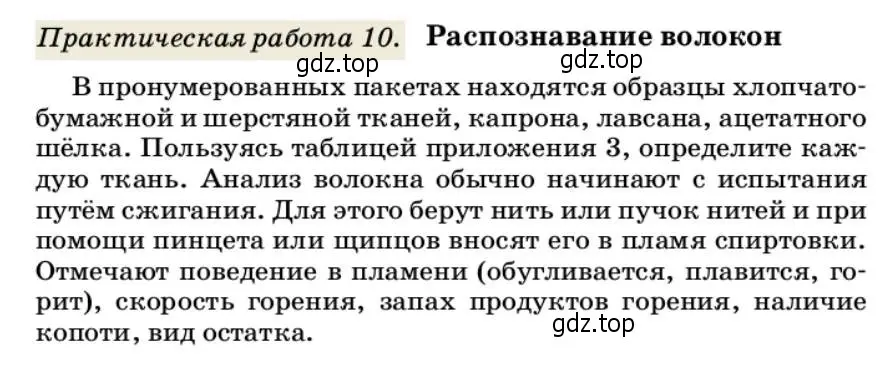 Условие  Практическая работа 10 (страница 418) гдз по химии 10 класс Ерёмин, Кузьменко, учебник