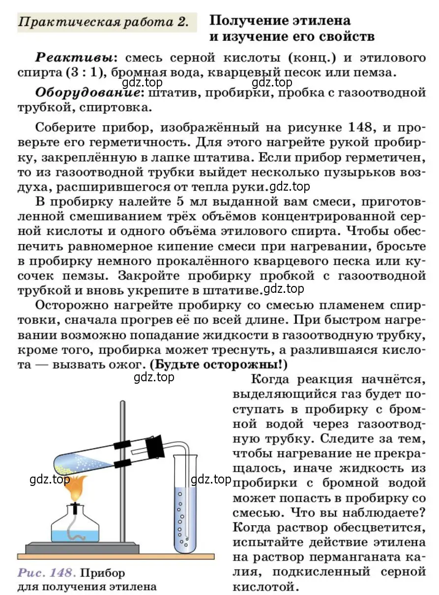 Условие  Практическая работа 2 (страница 412) гдз по химии 10 класс Ерёмин, Кузьменко, учебник