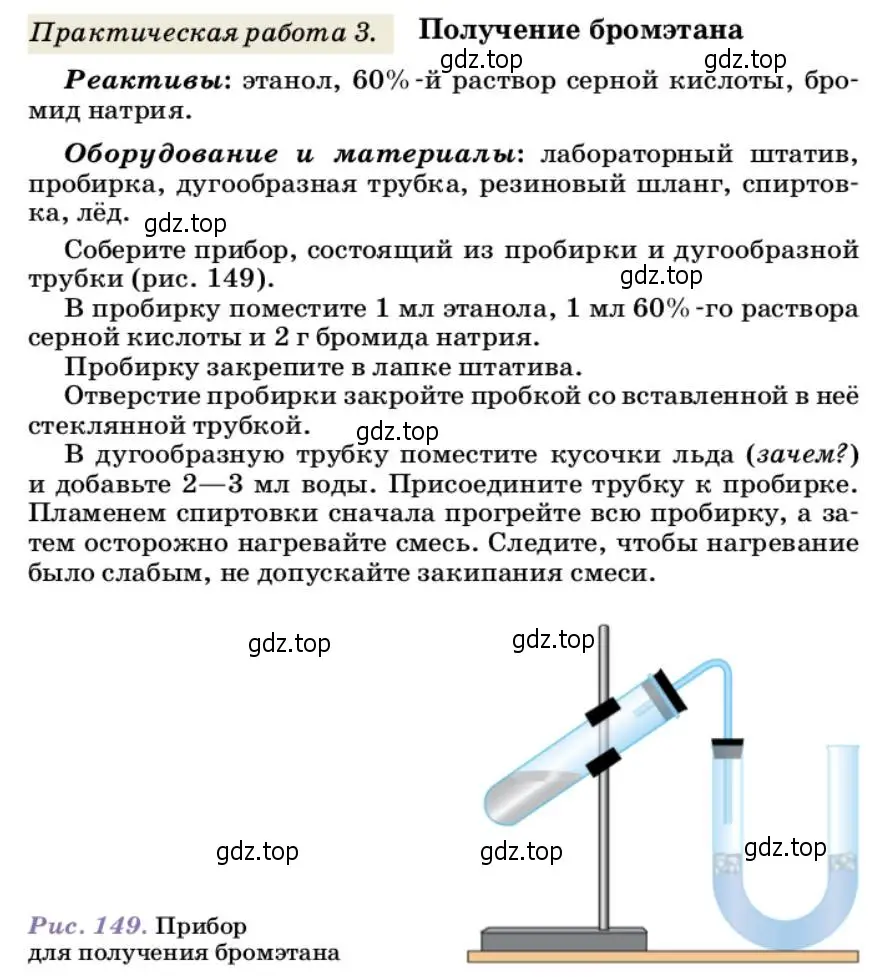 Условие  Практическая работа 3 (страница 413) гдз по химии 10 класс Ерёмин, Кузьменко, учебник