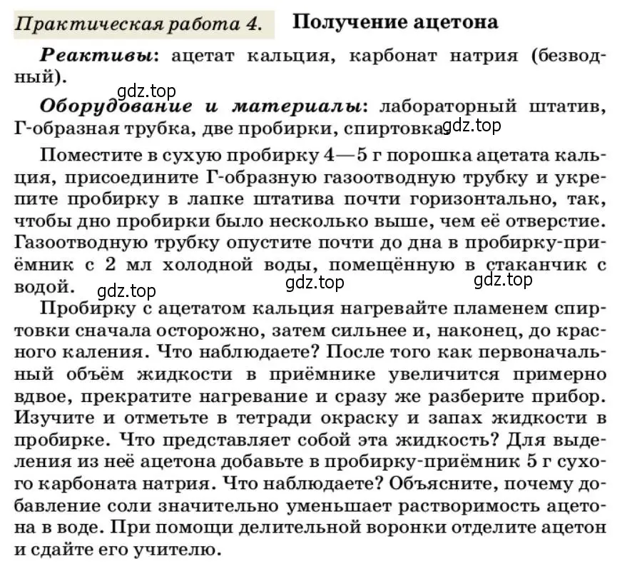 Условие  Практическая работа 4 (страница 414) гдз по химии 10 класс Ерёмин, Кузьменко, учебник