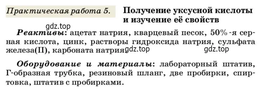 Условие  Практическая работа 5 (страница 414) гдз по химии 10 класс Ерёмин, Кузьменко, учебник