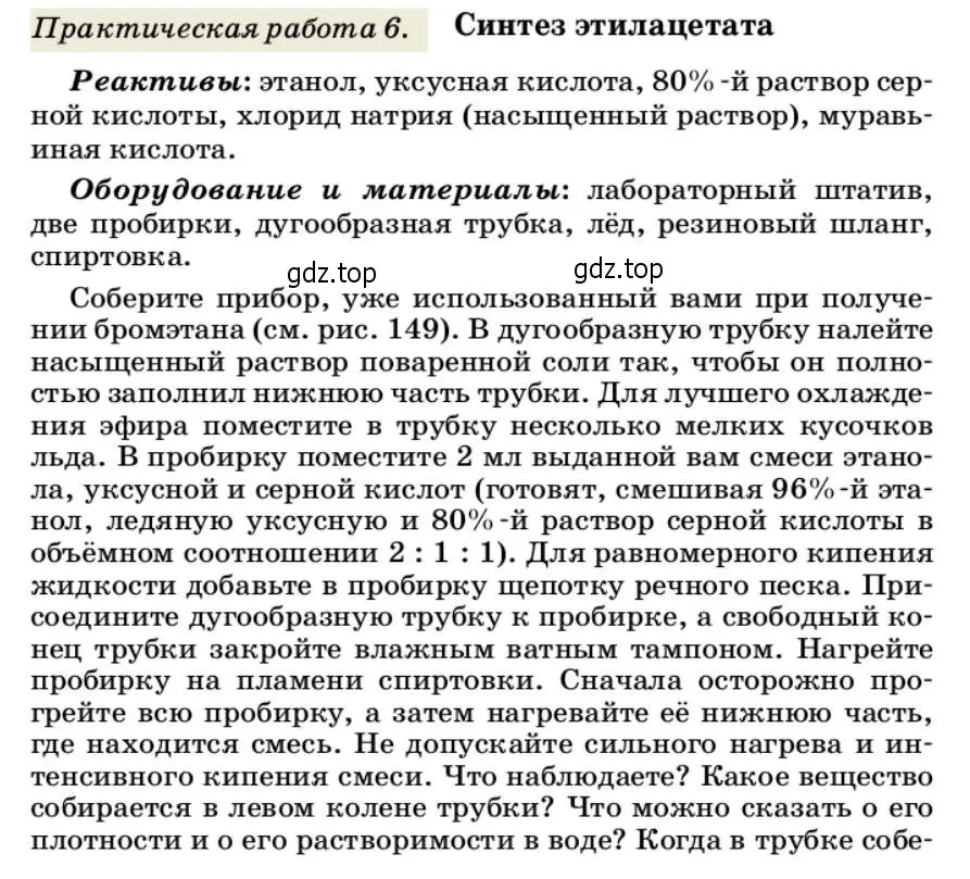 Условие  Практическая работа 6 (страница 415) гдз по химии 10 класс Ерёмин, Кузьменко, учебник