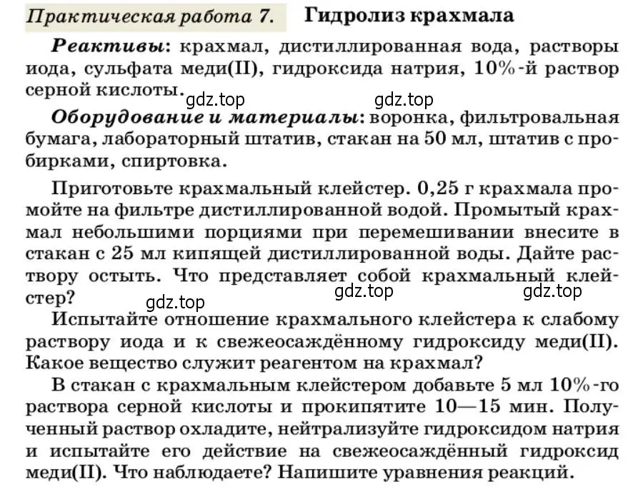 Условие  Практическая работа 7 (страница 416) гдз по химии 10 класс Ерёмин, Кузьменко, учебник