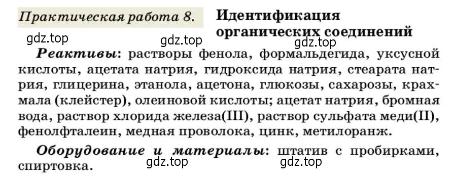 Условие  Практическая работа 8 (страница 416) гдз по химии 10 класс Ерёмин, Кузьменко, учебник