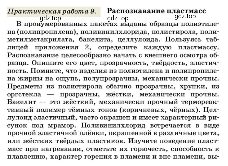 Условие  Практическая работа 9 (страница 417) гдз по химии 10 класс Ерёмин, Кузьменко, учебник