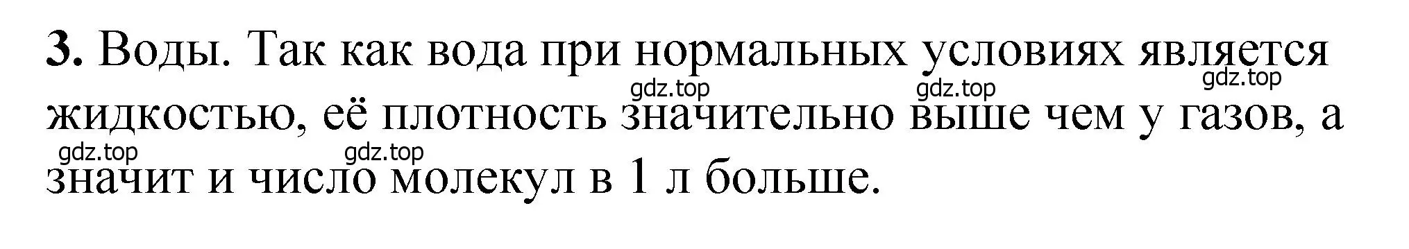 Решение номер 3 (страница 7) гдз по химии 10 класс Ерёмин, Кузьменко, учебник