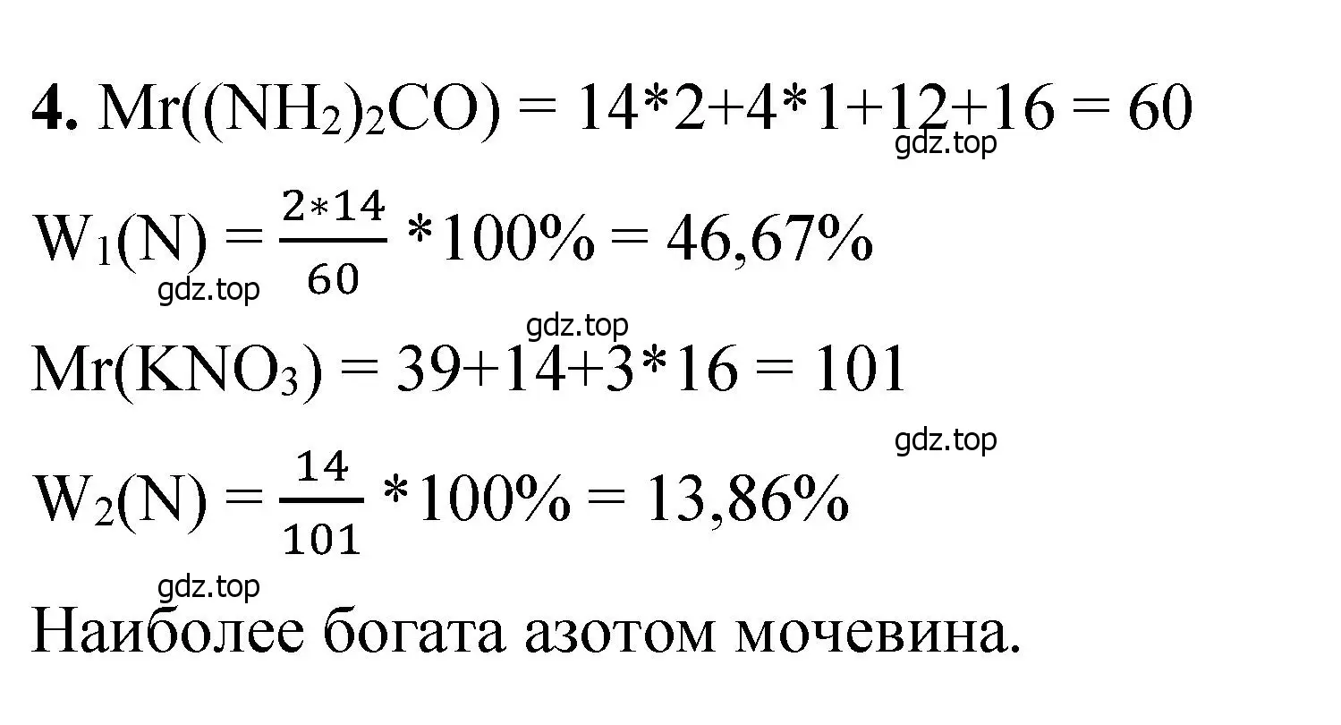 Решение номер 4 (страница 7) гдз по химии 10 класс Ерёмин, Кузьменко, учебник