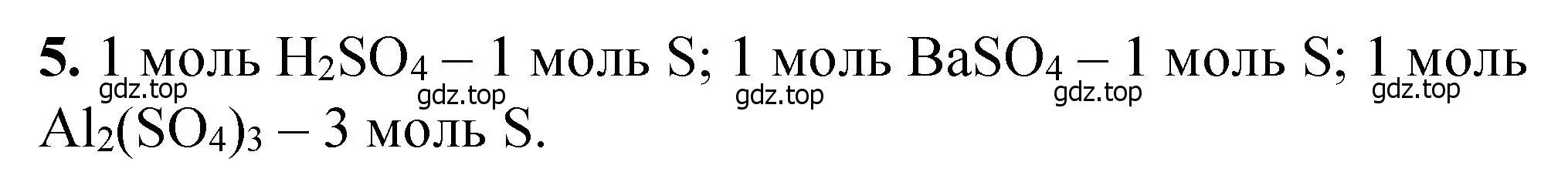 Решение номер 5 (страница 7) гдз по химии 10 класс Ерёмин, Кузьменко, учебник