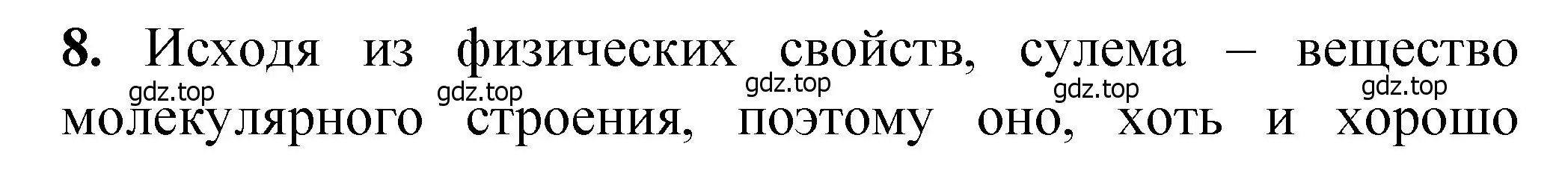 Решение номер 8 (страница 7) гдз по химии 10 класс Ерёмин, Кузьменко, учебник