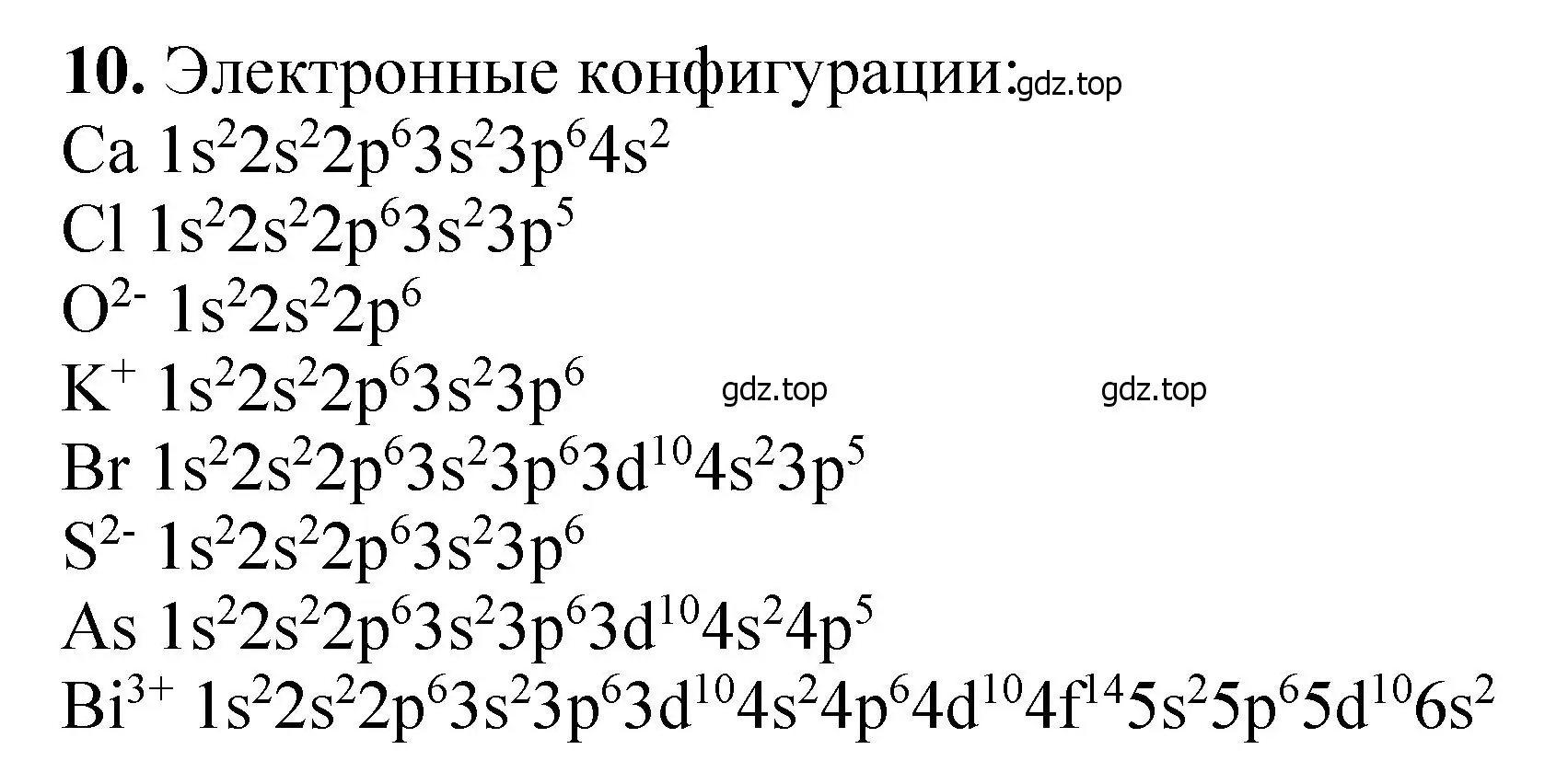 Решение номер 10 (страница 18) гдз по химии 10 класс Ерёмин, Кузьменко, учебник