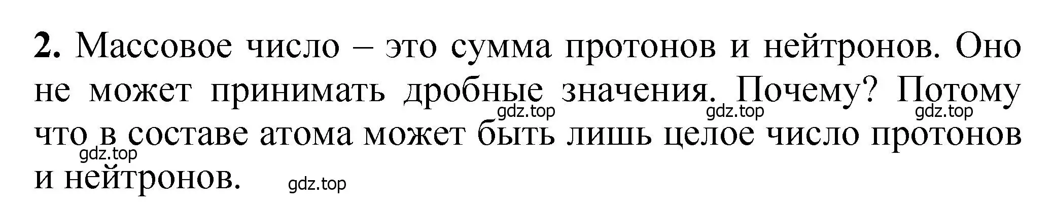 Решение номер 2 (страница 18) гдз по химии 10 класс Ерёмин, Кузьменко, учебник