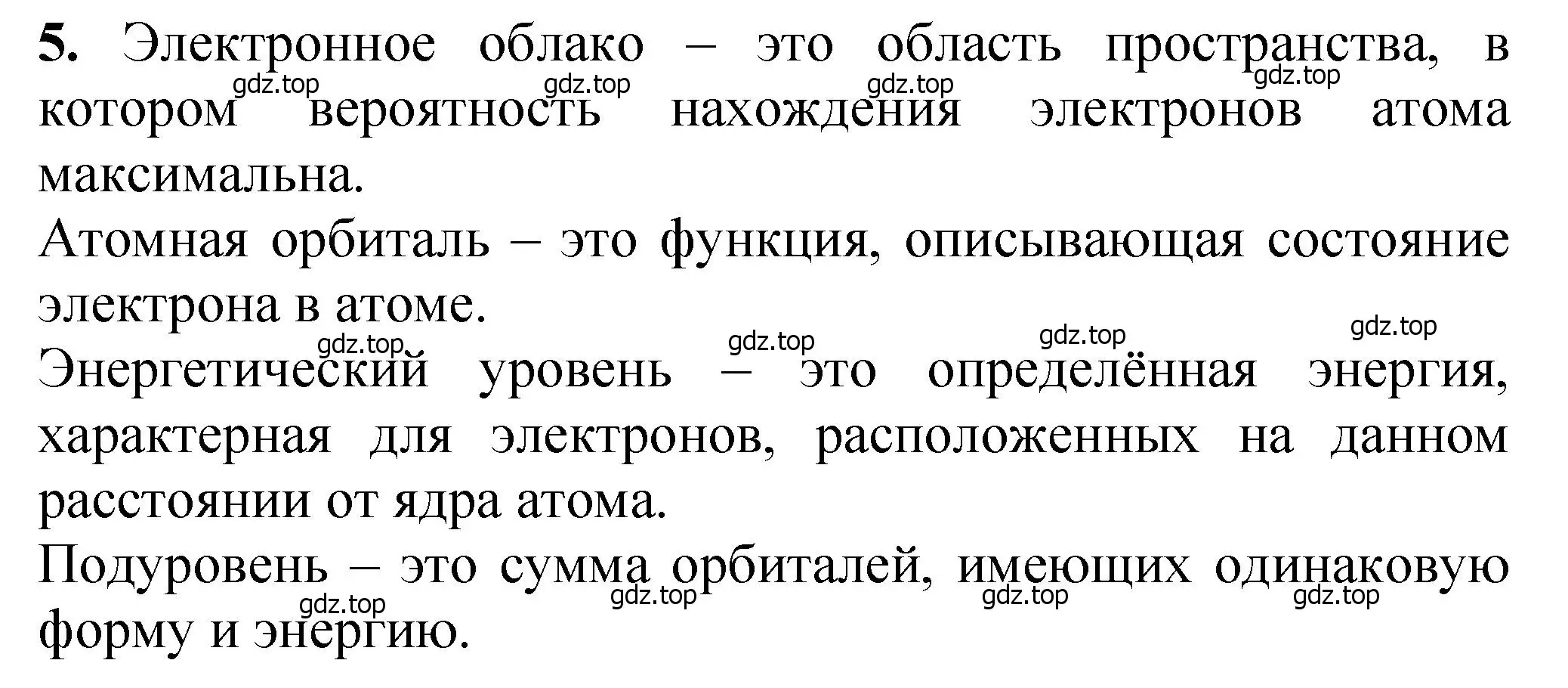 Решение номер 5 (страница 18) гдз по химии 10 класс Ерёмин, Кузьменко, учебник