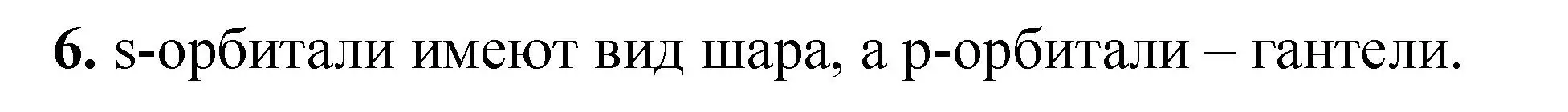 Решение номер 6 (страница 18) гдз по химии 10 класс Ерёмин, Кузьменко, учебник