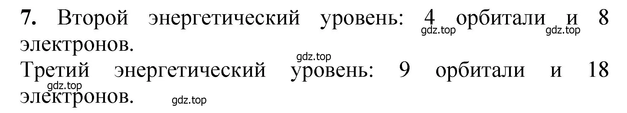 Решение номер 7 (страница 18) гдз по химии 10 класс Ерёмин, Кузьменко, учебник