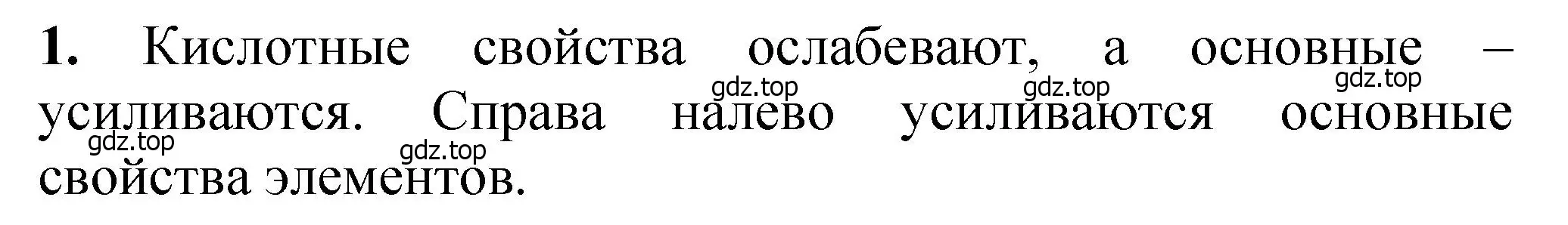 Решение номер 1 (страница 25) гдз по химии 10 класс Ерёмин, Кузьменко, учебник