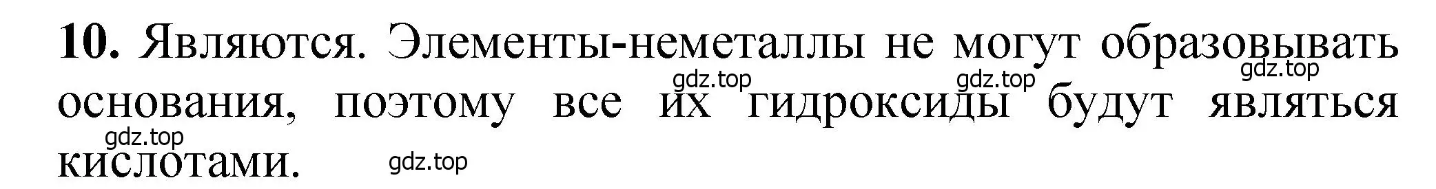 Решение номер 10 (страница 25) гдз по химии 10 класс Ерёмин, Кузьменко, учебник