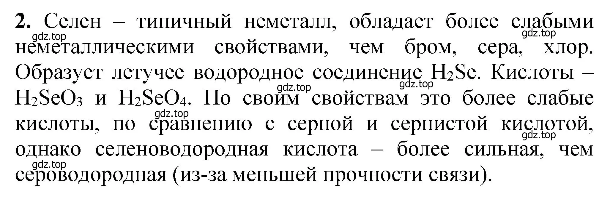 Решение номер 2 (страница 25) гдз по химии 10 класс Ерёмин, Кузьменко, учебник