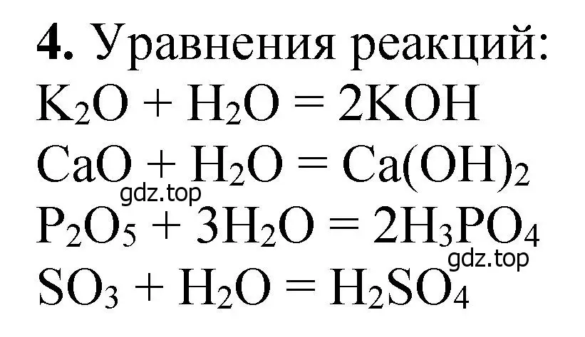 Решение номер 4 (страница 25) гдз по химии 10 класс Ерёмин, Кузьменко, учебник