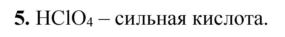 Решение номер 5 (страница 25) гдз по химии 10 класс Ерёмин, Кузьменко, учебник