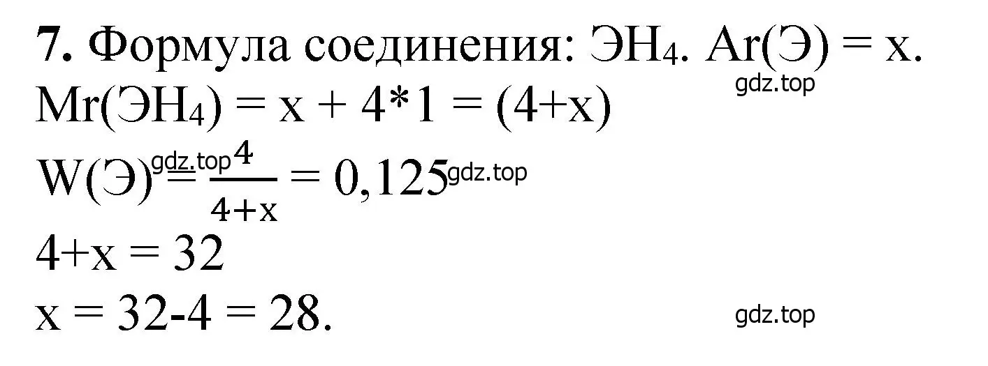 Решение номер 7 (страница 25) гдз по химии 10 класс Ерёмин, Кузьменко, учебник