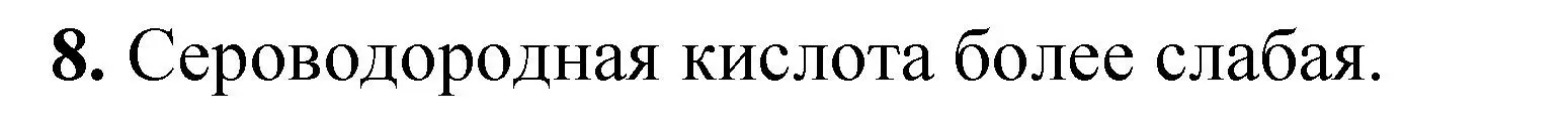 Решение номер 8 (страница 25) гдз по химии 10 класс Ерёмин, Кузьменко, учебник