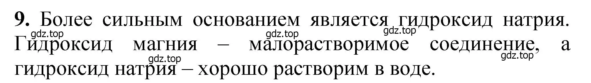 Решение номер 9 (страница 25) гдз по химии 10 класс Ерёмин, Кузьменко, учебник