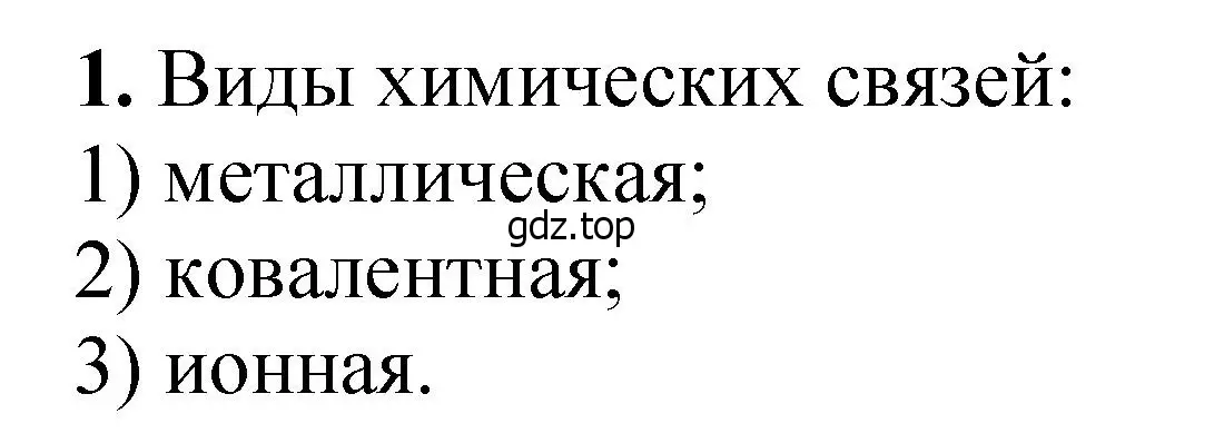 Решение номер 1 (страница 32) гдз по химии 10 класс Ерёмин, Кузьменко, учебник