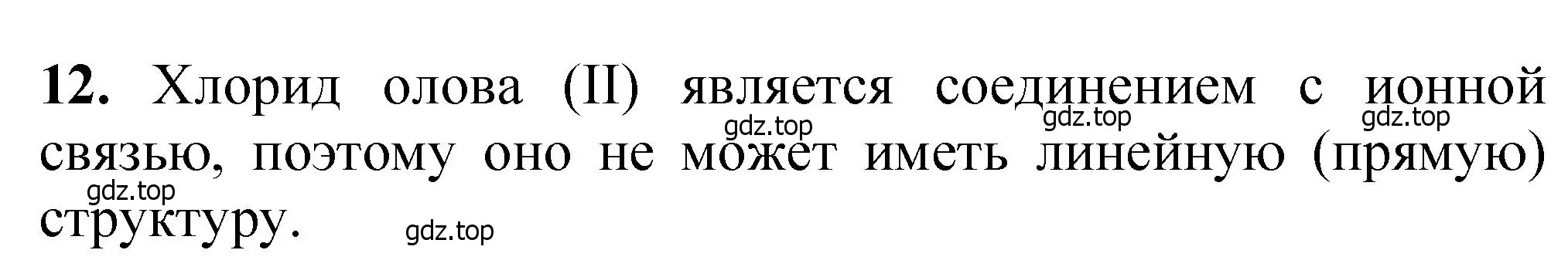 Решение номер 12 (страница 33) гдз по химии 10 класс Ерёмин, Кузьменко, учебник