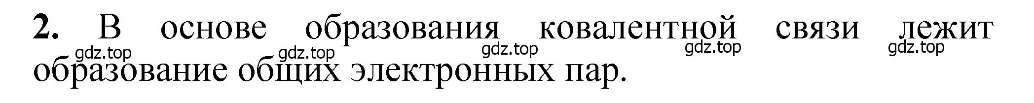 Решение номер 2 (страница 32) гдз по химии 10 класс Ерёмин, Кузьменко, учебник