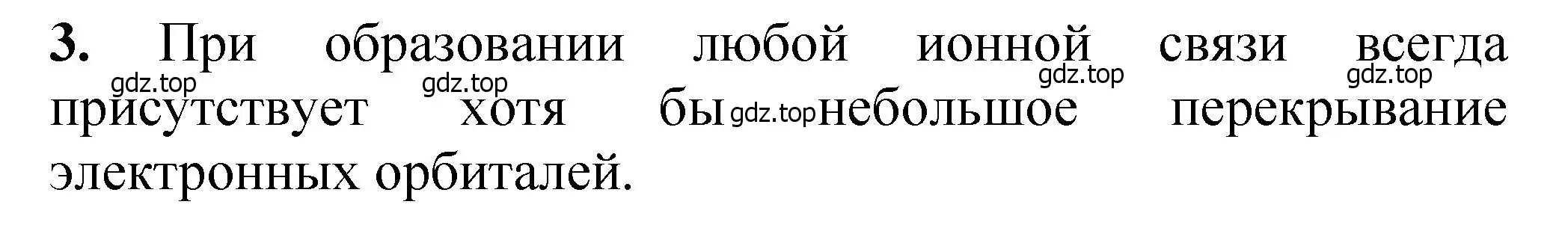 Решение номер 3 (страница 32) гдз по химии 10 класс Ерёмин, Кузьменко, учебник