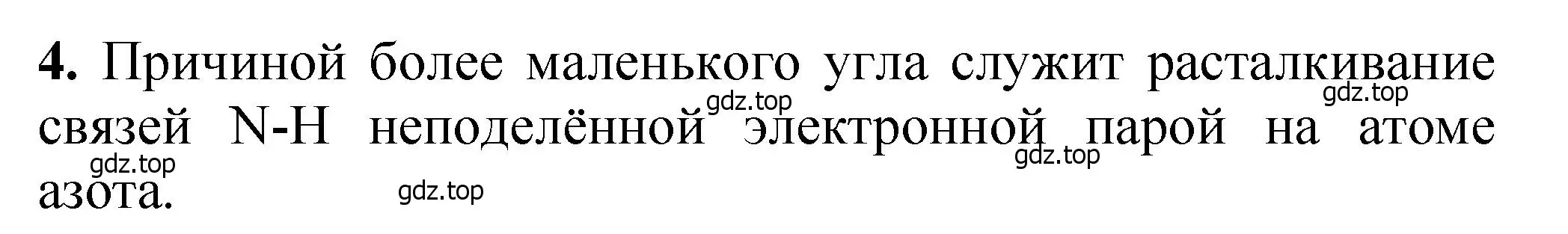 Решение номер 4 (страница 32) гдз по химии 10 класс Ерёмин, Кузьменко, учебник