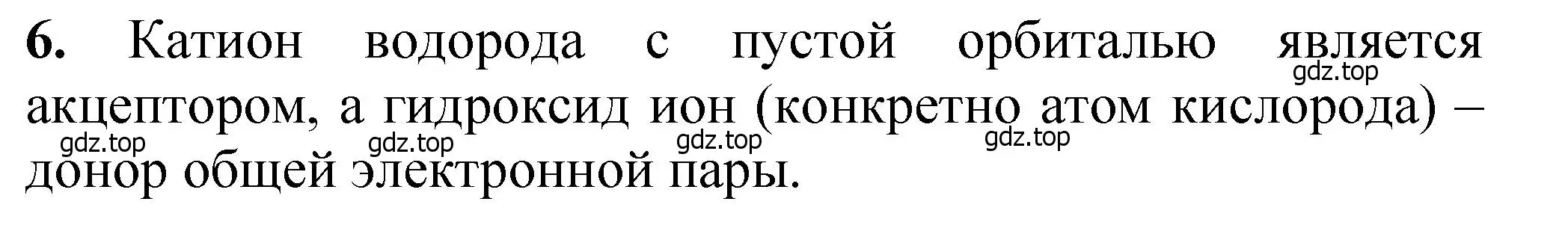 Решение номер 6 (страница 33) гдз по химии 10 класс Ерёмин, Кузьменко, учебник