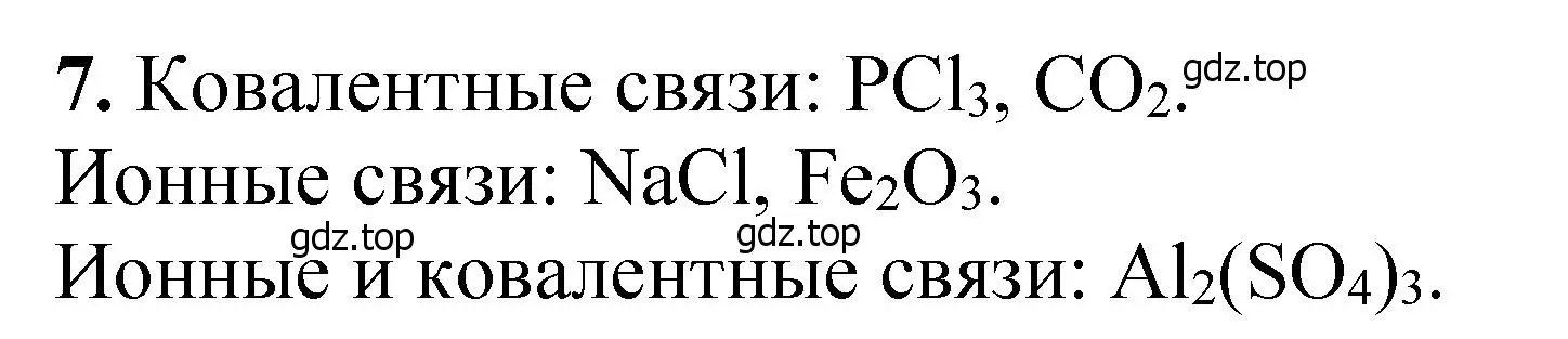 Решение номер 7 (страница 33) гдз по химии 10 класс Ерёмин, Кузьменко, учебник